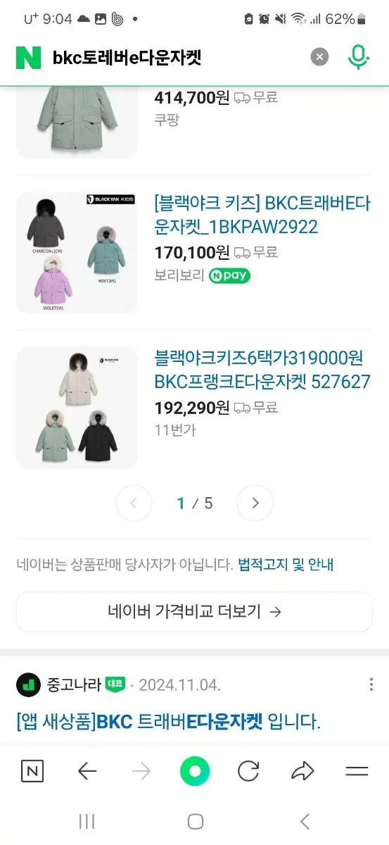 22년 블랙야크 키즈 구스 다운 패딩145